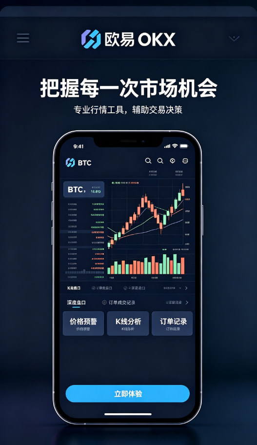 欧交易所app最新版新手上手教程：五步开启你的数字资产之旅
